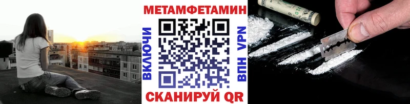 Первитин Methamphetamine  закладки  Советская Гавань 